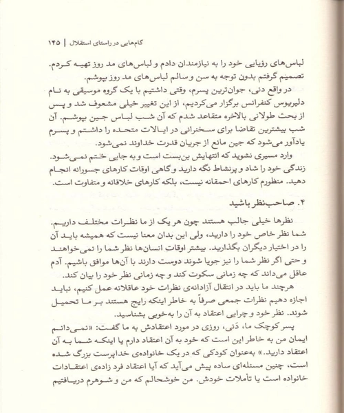 زن و اعتماد به نفس - نمونه دوم - جزیره کتاب های الکترونیکی